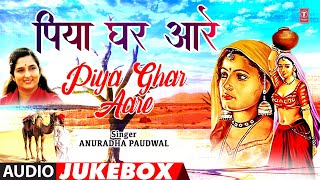 'Piya Ghar Aare' Rajasthani Lokgeet Full Album Jukebox | Anuradha Paudwal