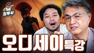 오디세이, 이 영상 보고 가면 얼마나 좋았을까? screenshot 4