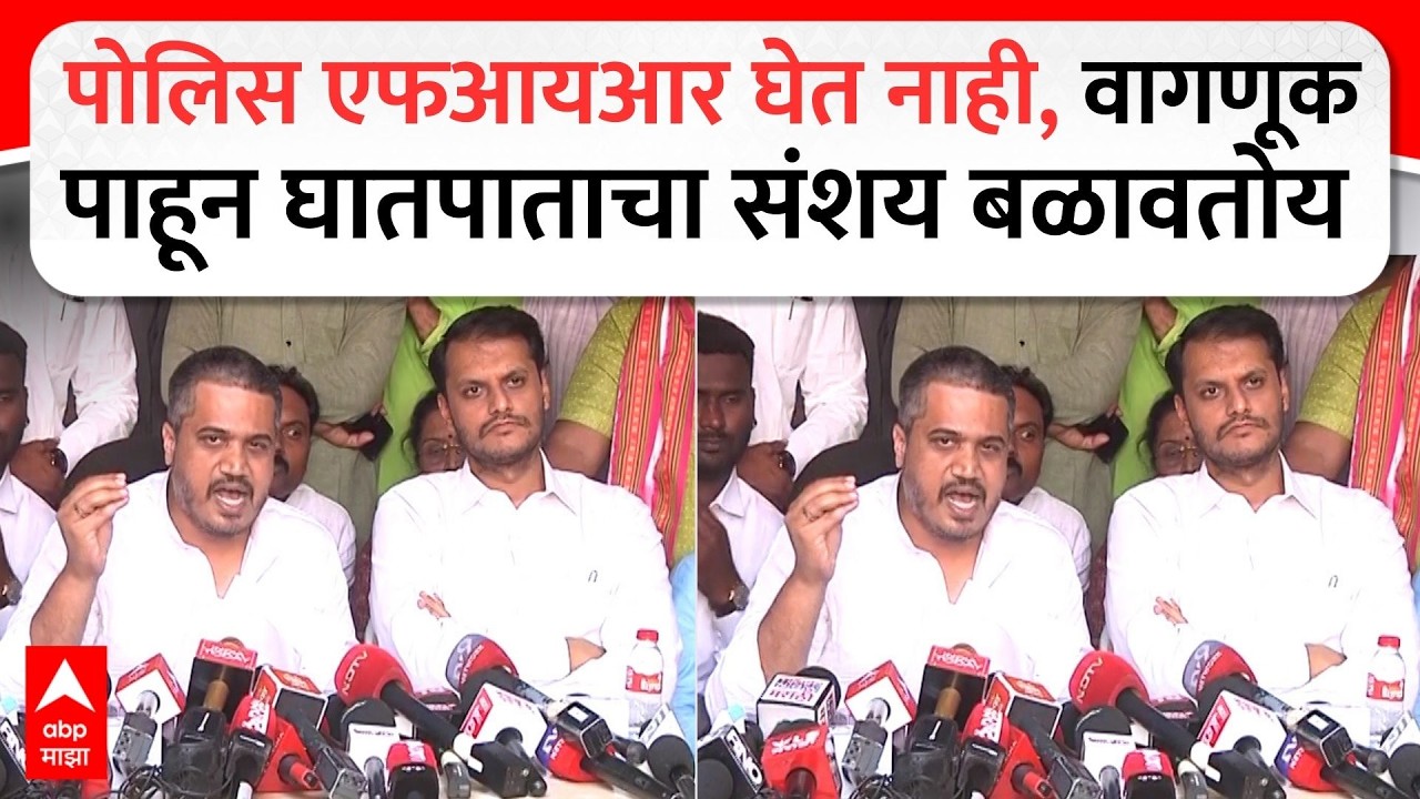 Rohit Pawar On Police :पोलिस एफआयआर घेत नाही, वागणूक पाहून घातपाताचा संशय बळावतोय