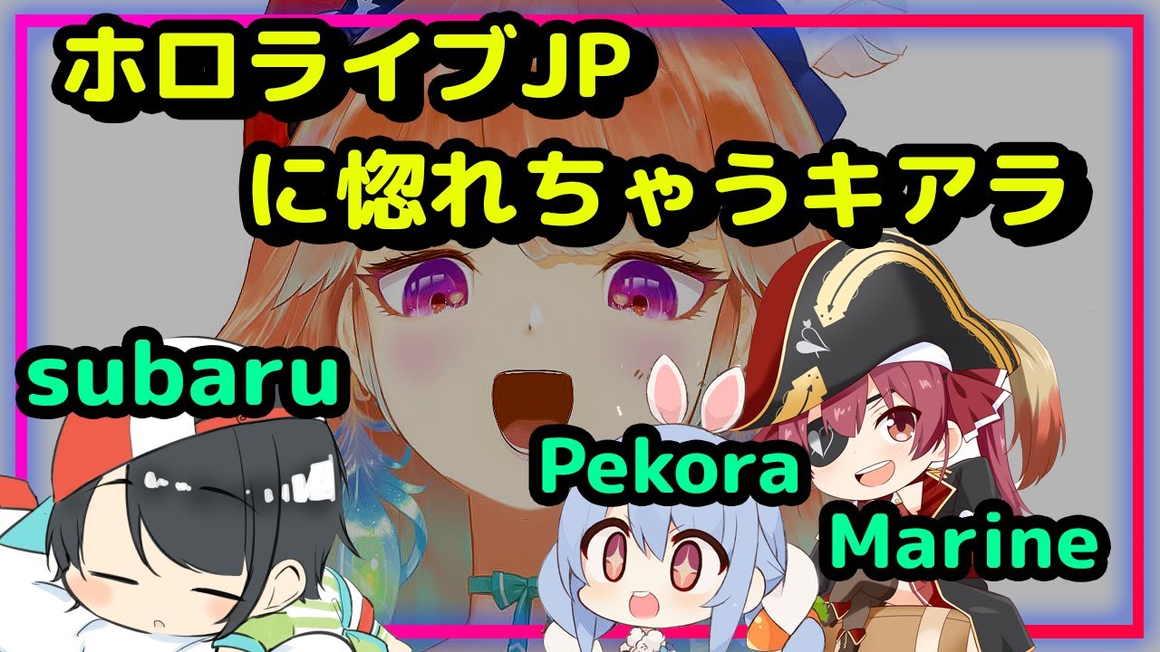 【JPN Sub】Takanashi Kiara - Falling in Love with HololiveJP Members