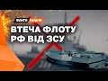 Україна ПОТОПИЛА Чорноморський флот РФ? Потужні удари УКРАЇНСЬКИМИ ДРОНАМИ