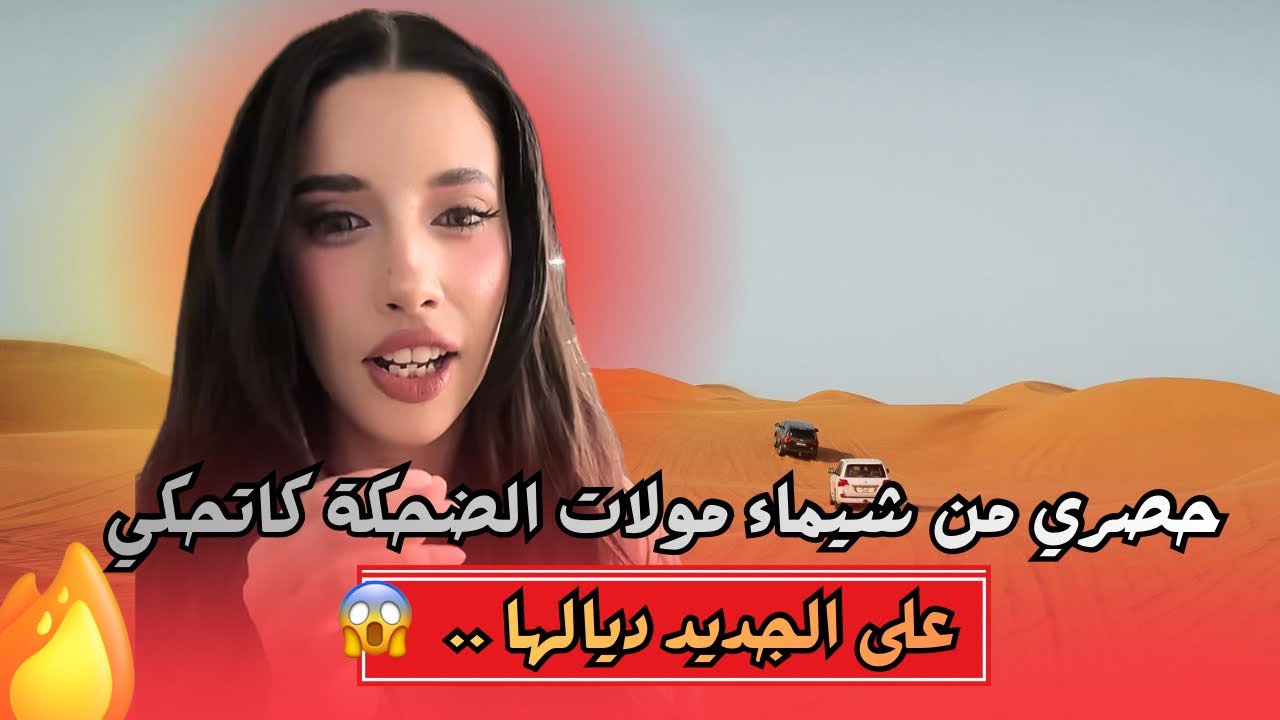 Эксклюзивные новости от Шаимы Мулат Аль-Дахка.