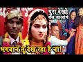 दुल्हन दुल्हे के साथ वरमाला में ही शुरू हो गई बाराती बस देखते रह गए Indian Funny Wedding Part 4