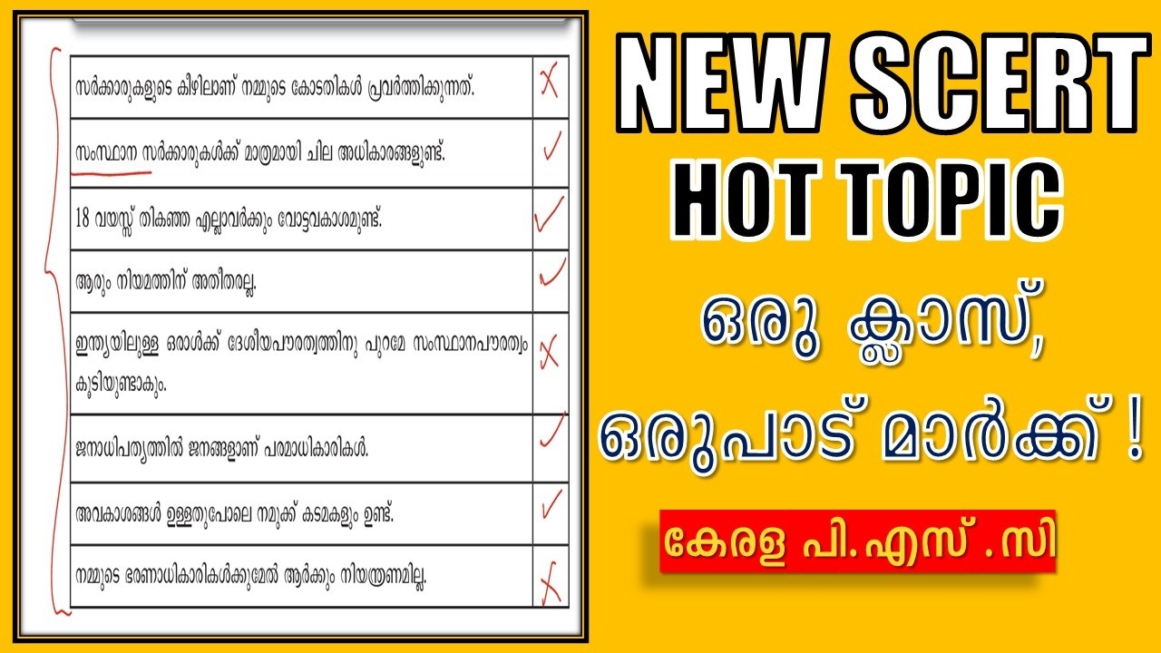 NEW SCERT 🐦‍🔥ഒരു ക്ലാസ്, ഒരുപാട് മാർക്ക് ! HOT TOPIC  FOR ALL PSC EXAMS || Kerala PSC