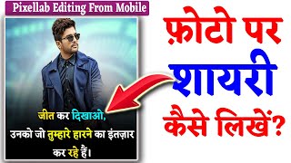 photo par shayari kaise likhe | photo pe shayari kaise likhe screenshot 5