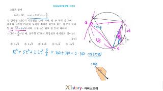 2024년 3월 고3 모의고사 수학 13번