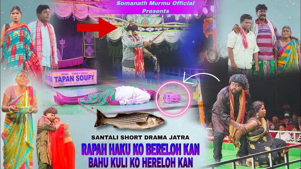 Rapah Haku ko Bereloh Kan Bahu Kuli ko Hereloh Kan  | Santali Short Drama Jatra 2025 | Santali Jatra