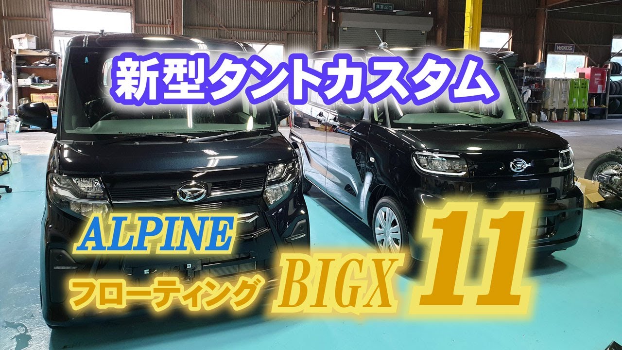 新車販売事例 福岡 筑豊 田川市 在住 新型タントカスタム アルパイン 11インチナビ Xf11z 全方位カメラ 田川郡川崎町 エフテック