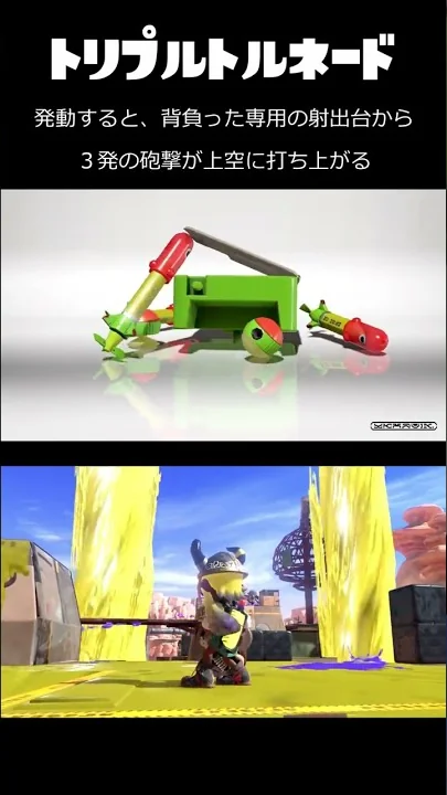 マスオスプラトゥーン３トルネード
