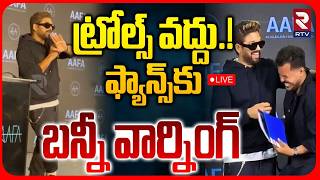 Allu Arjun Warning To Mega Star Chiranjeevi LIVE : నచ్చకపోతే వదిలేయ్ | AAFA | RTV