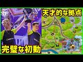 【完璧な初動】最初の円の漁り方や立ち回りを見るだけでも世界1位だと痛感する無駄が無い動き方を解説します【フォートナイト】