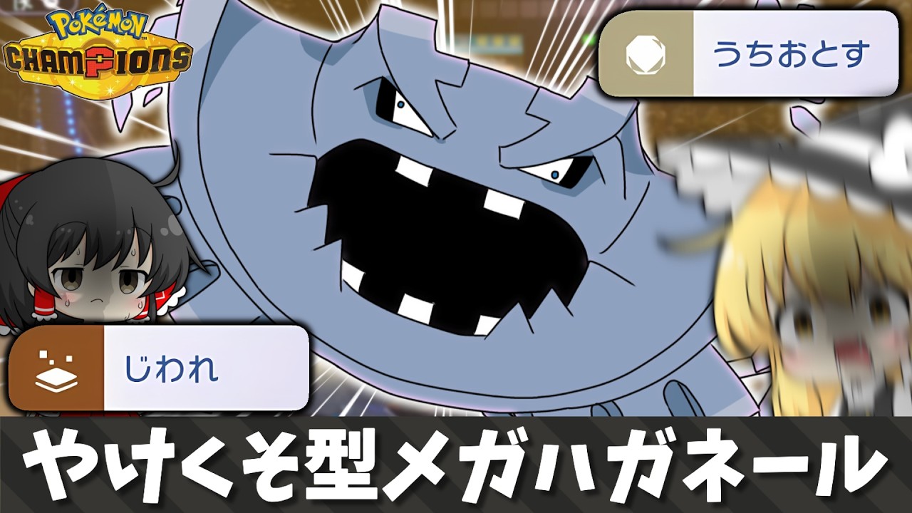 You don't need brains to use Mega Steelix!!!! One-hit KO