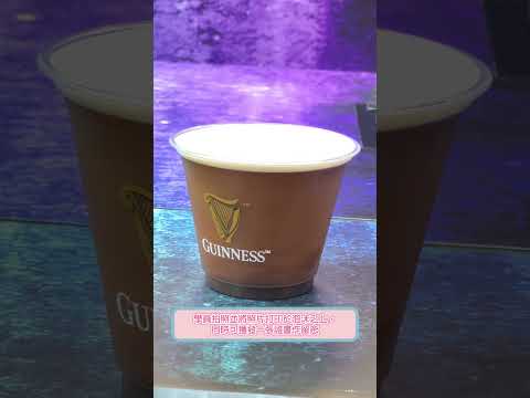 健力士 Guinness 「Mastery of Guinness Beer」現場指導斟出完美Guinness 啤酒「拉花」兼獲頒證書