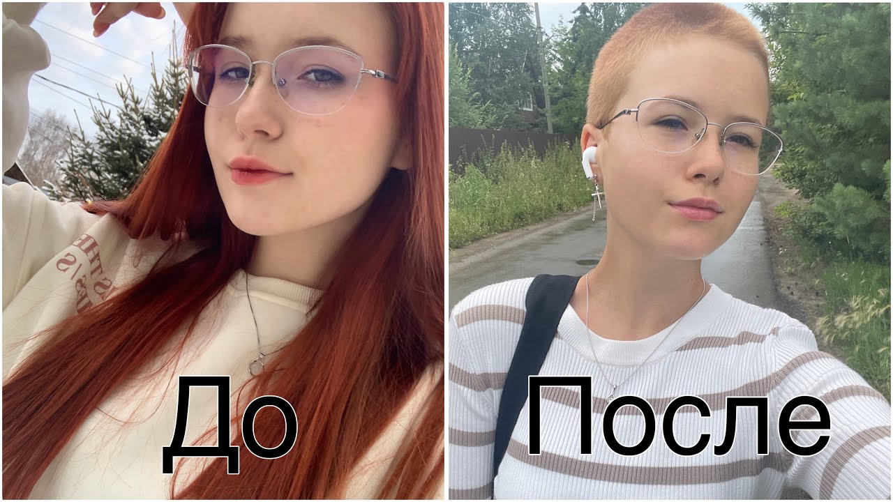 Я побрилась налысо 🥲 (теперь со мной никто не общается)