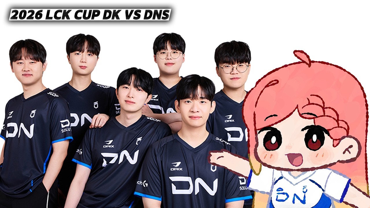 승리의 돌풍을 불었던 LCK CUP DN 수퍼스였습니다! | 2026 LCK CUP DK vs DNS 하이라이트 리액션 ...