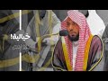 تلاوة خيالية رائعة من سورة الإسراء للشيخ د عبدالله الجهني فجر 24 8 1445هـ