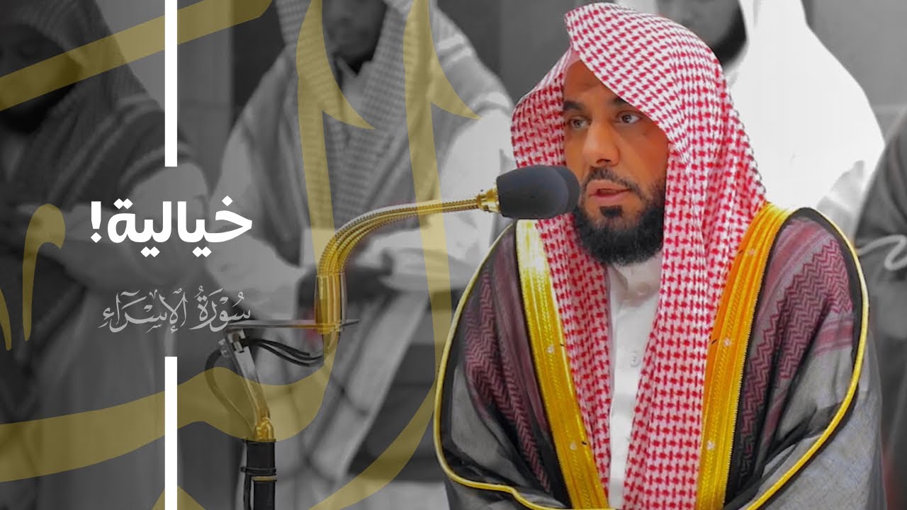تلاوة خيالية رائعة من سورة الإسراء للشيخ د. عبدالله الجهني | فجر 24-8-1445هـ
