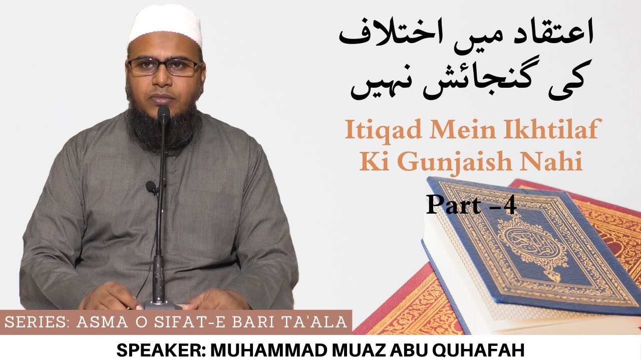 Itiqad Mein Ikhtilaf Ki Gunjaish Nahi Part - 4 | Shaikh Muhammad Muaz Abu Quhafah
