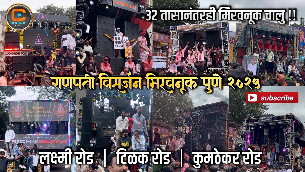 Ganpati Visarjan  Pune 2025 | Sound competition | Lakshmi road | Tilak Road | Alka Chowk ￼￼￼￼