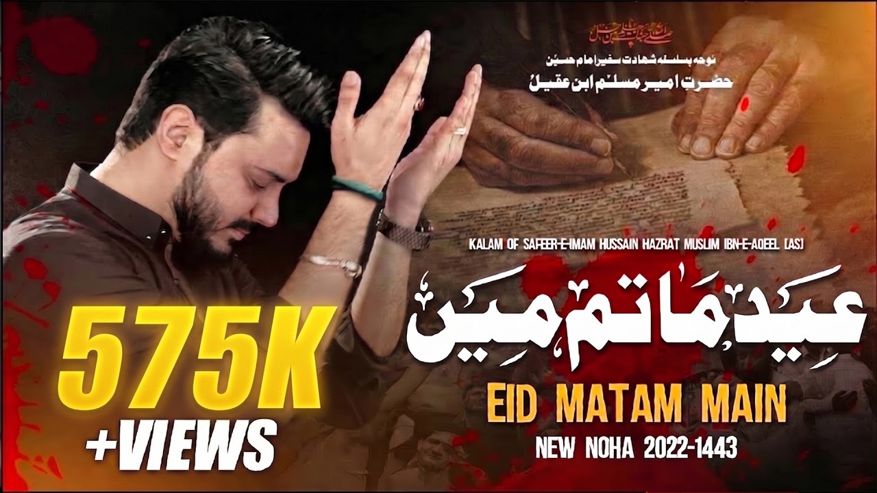 Eid Matam Main | New Noha 2023 | Ali Hamza Official - YouTube
