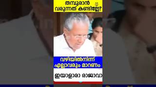 The King Of The Few Pinarayi Vijayan Troll Cpimmukhyamanthri