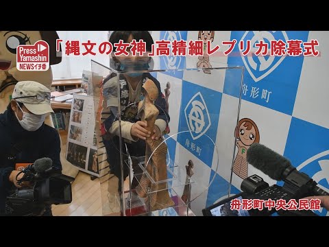 縄文の女神」高精細レプリカ除幕式 舟形町中央公民館 - YouTube