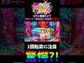 オスイチ!!ケツが浮く瞬間?!お座り一発大当たりぃ #海物語 #shorts #沖海5アイマリン
