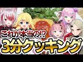 【実写料理企画】これが本当の！？3分クッキング～オムライス編～【VEE】