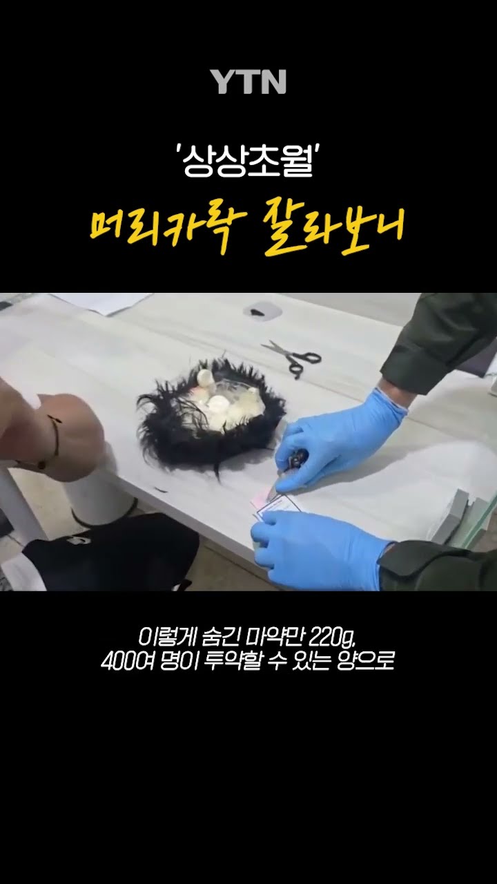 머리카락 잘라보니... #shorts / YTN