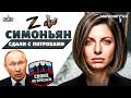 КОМПРОМАТ на Симоньян! В Кремле РВАНУЛА БОМБА: всплыло полное ДОСЬЕ на боброедку / Марионетки