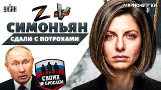 КОМПРОМАТ на Симоньян! В Кремле РВАНУЛА БОМБА: всплыло полное ДОСЬЕ на боброедку / Марионетки