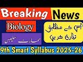 9th Class Biology Smart Syllabus 2025–26 | Punjab Board Latest Update | Reduced Topics