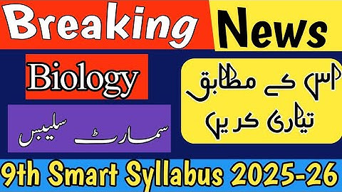 9th Class Biology Smart Syllabus 2025–26 | Punjab Board Latest Update | Reduced Topics