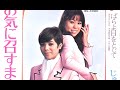 じゅん&amp;ネネ - ばらよ目をとじて [1969]