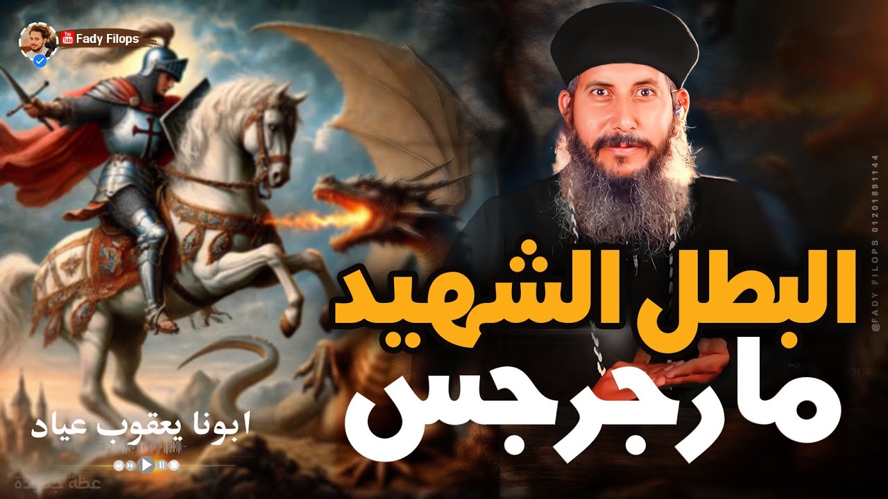 ابونا يعقوب عياد 