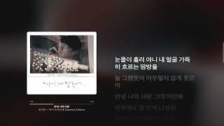 goodbye my love - SiKyung Seong