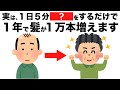 １日５分の簡単習慣で１年で髪を１万本増やせる可能性も！？【今日から始める健康雑学】