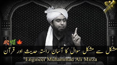 🌿Hadees or Quran ki Awaz💐 engineer Muhammad Ali Mirza 