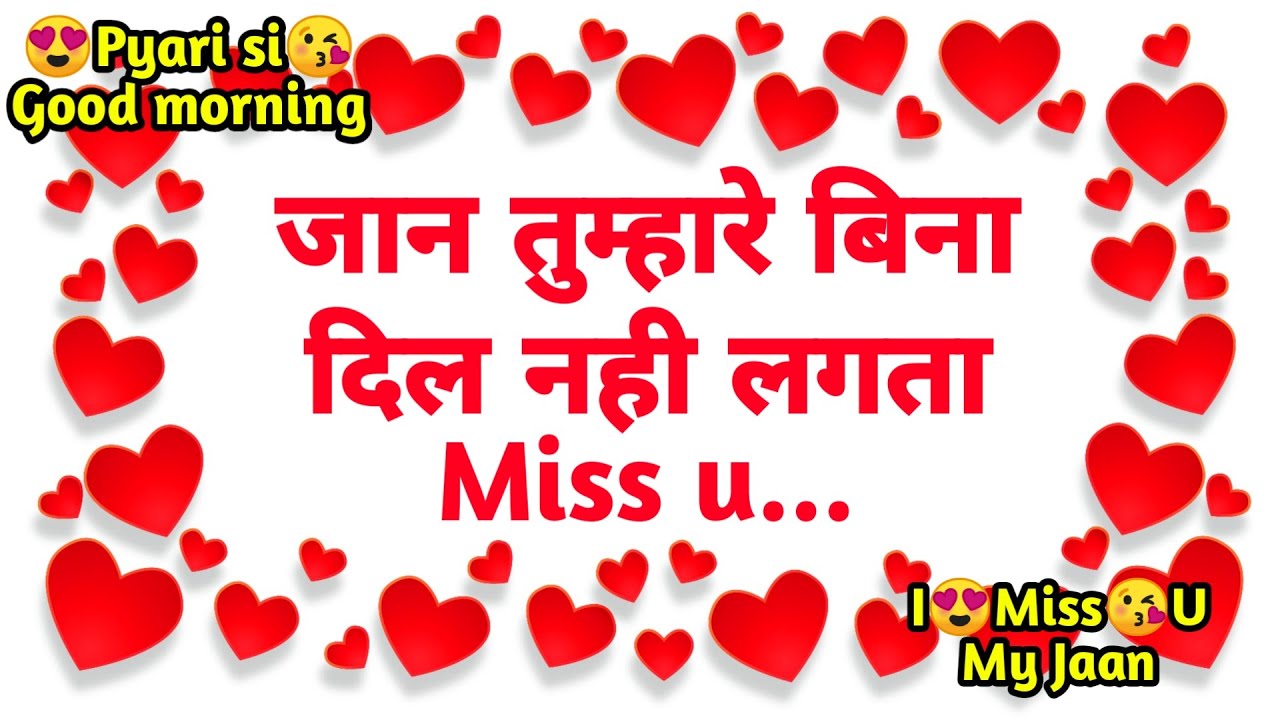 Jaan Tumhare Bina Dil Nhi Lagta Miss U Good Morning Love