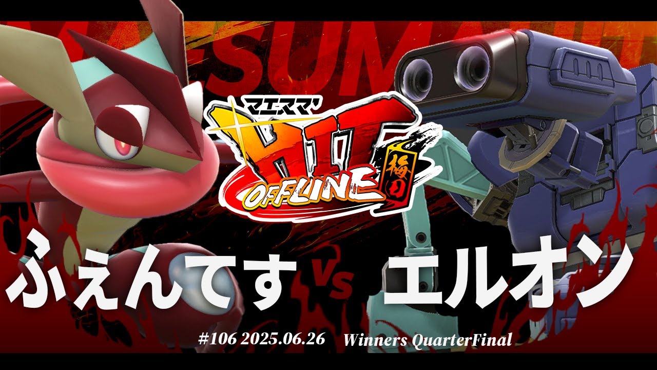Maesuma'HIT#106 in Umeda [WQF] Fentes (Greninja) VS Elon (ROB