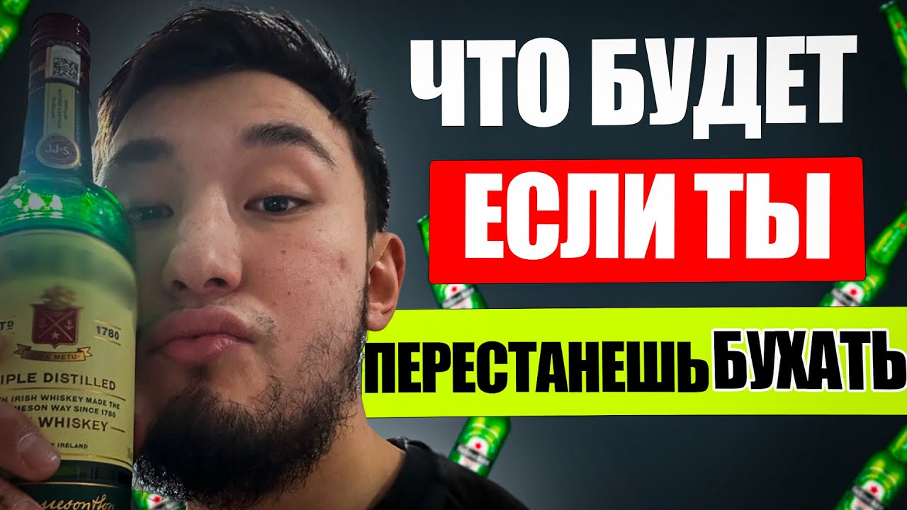 6 Изменений После Отказа от АЛКОГОЛЯ - YouTube