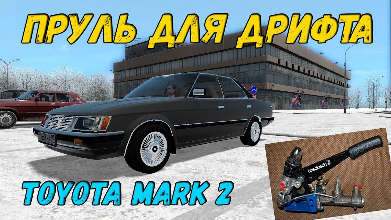 Краш тест марк 2