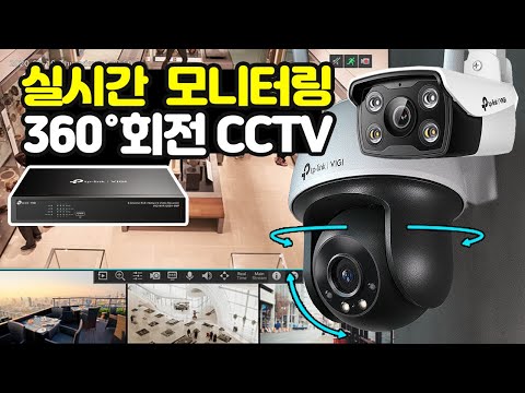 실시간 모니터링에 적합한 CCTV Tp Link VIGI NVR1008H 8MP VIGI C540 W VIGI C340 