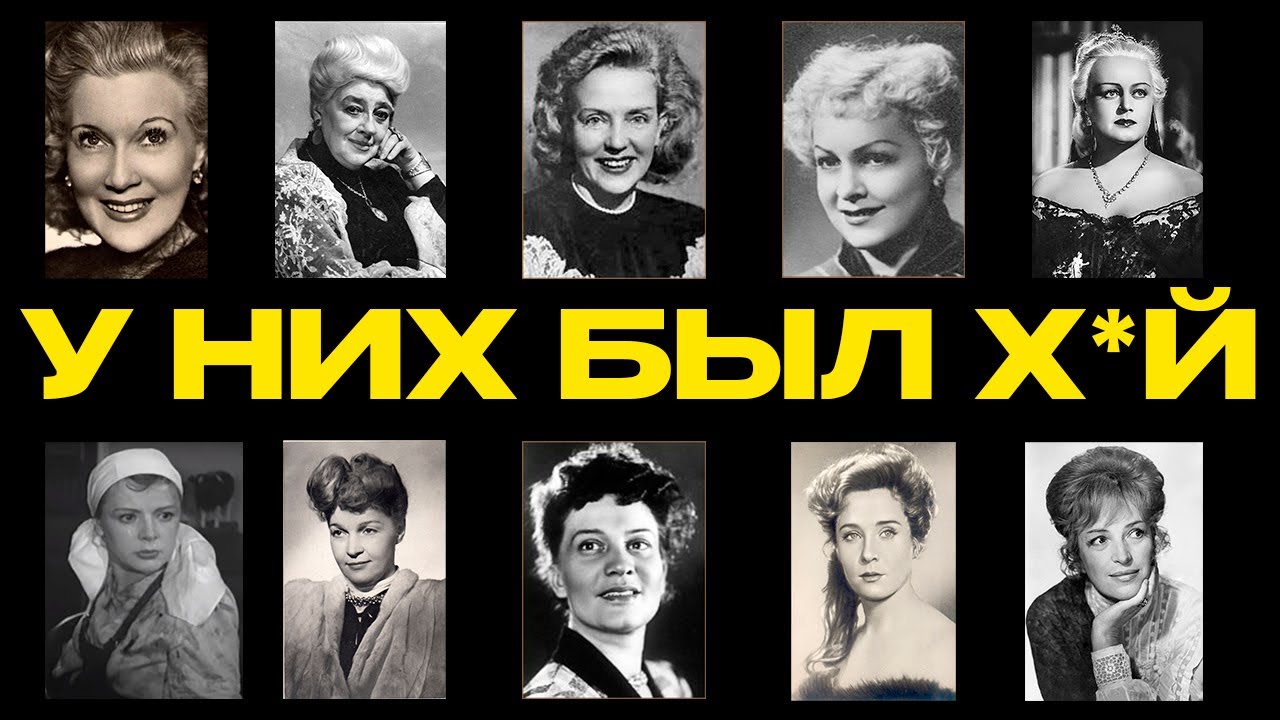 10 ШОКИРУЮЩИХ ТАЙН АКТРИС СССР: Они Были МУЖЧИНАМИ?!