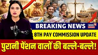 8th Pay Commission Update: 8वें वेतन आयोग को लेकर बहुत बड़ा अपडेट?| Central Govt Employees| Top News