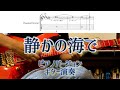 L'Arc〜en〜Ciel 静かの海で ピアノバージョン ギター演奏【TAB譜付き】