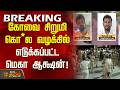 Kovai Child Murder Case | கோவை சிறுமி கொ*ல வழக்கில் எடுக்கப்பட்ட மெகா ஆக்ஷன்!