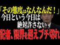 我慢の限界【斉藤元彦知事/菅野完】