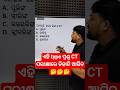 CT PYQ #shorts #odia #grammar#pyq #mocktest #exam #pabitrasir