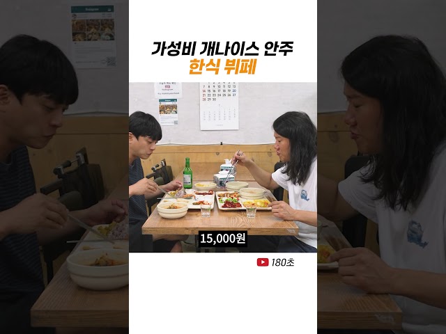 가성비 안주 #shorts